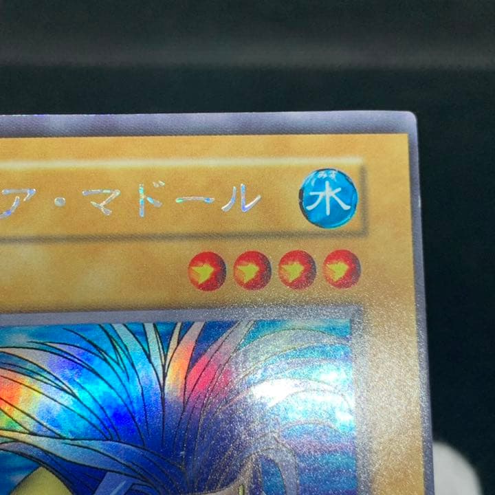 【極美品】遊戯王 アクアマドール ウルトラシークレット ウルシク 初期