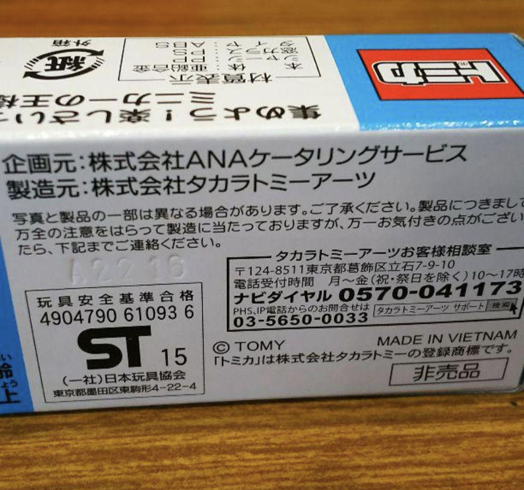 ANA フードローダー車　非売品　いすゞ　ギガ