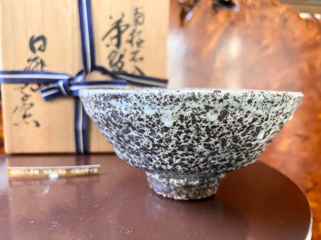 超貴重　南極石(砂)入り茶碗　日能山呼子窯　安藤嘉章造作　一点物　茶道具　レア物