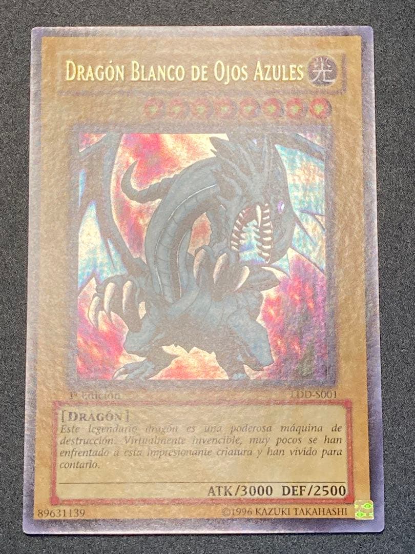 【美品】ラスト1枚ブルーアイズホワイトドラゴン　青眼の白龍 1stEdition