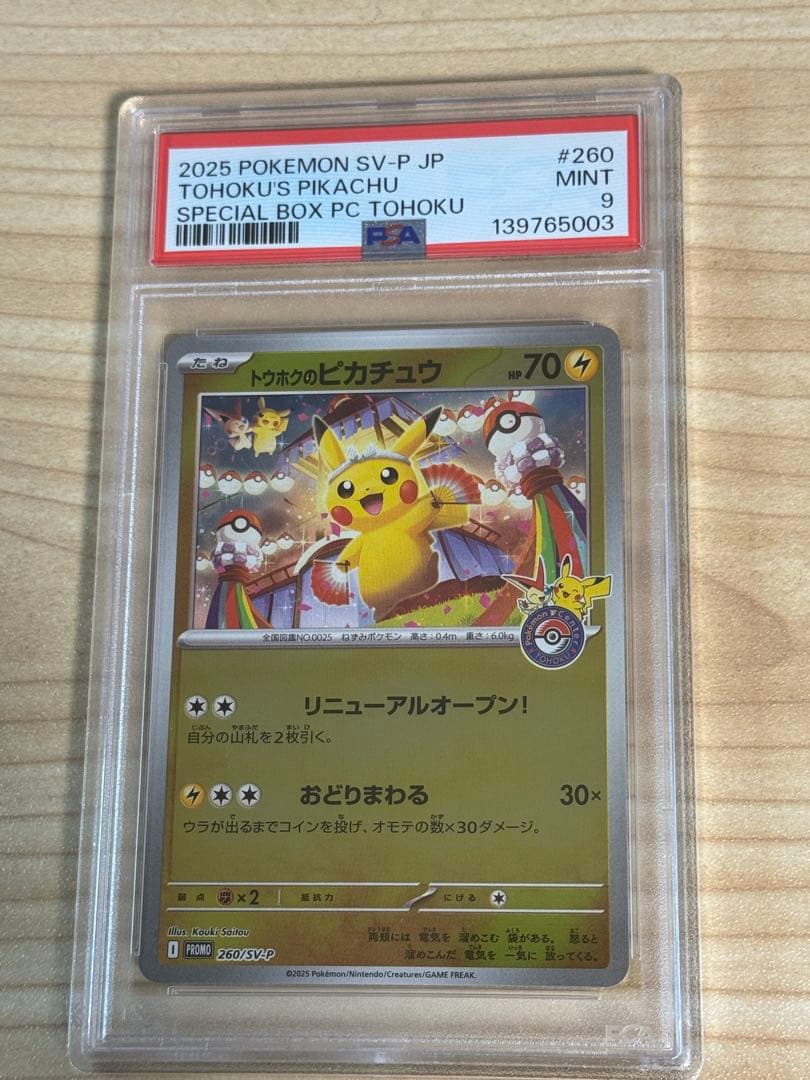 【PSA9】トウホクのピカチュウ 260/sv-p