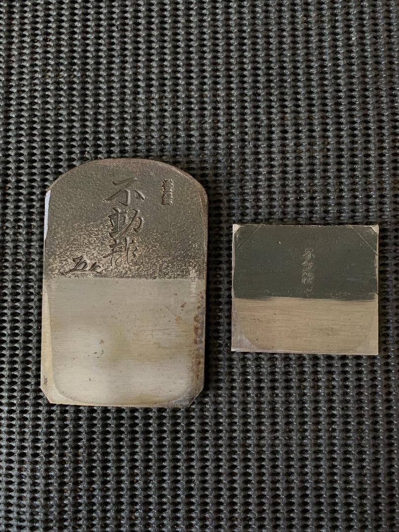 平鉋　寸8　不動龍