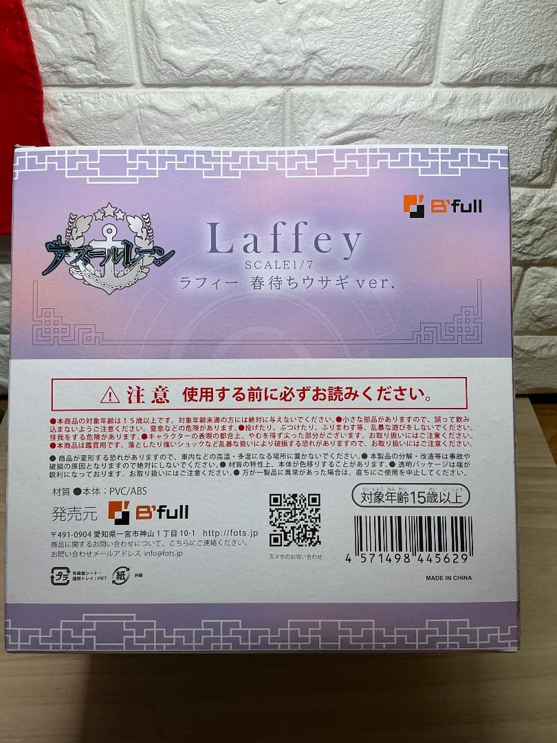 アズレン アズールレーン ラフィー 春待ちウサギver. （新品未開封）