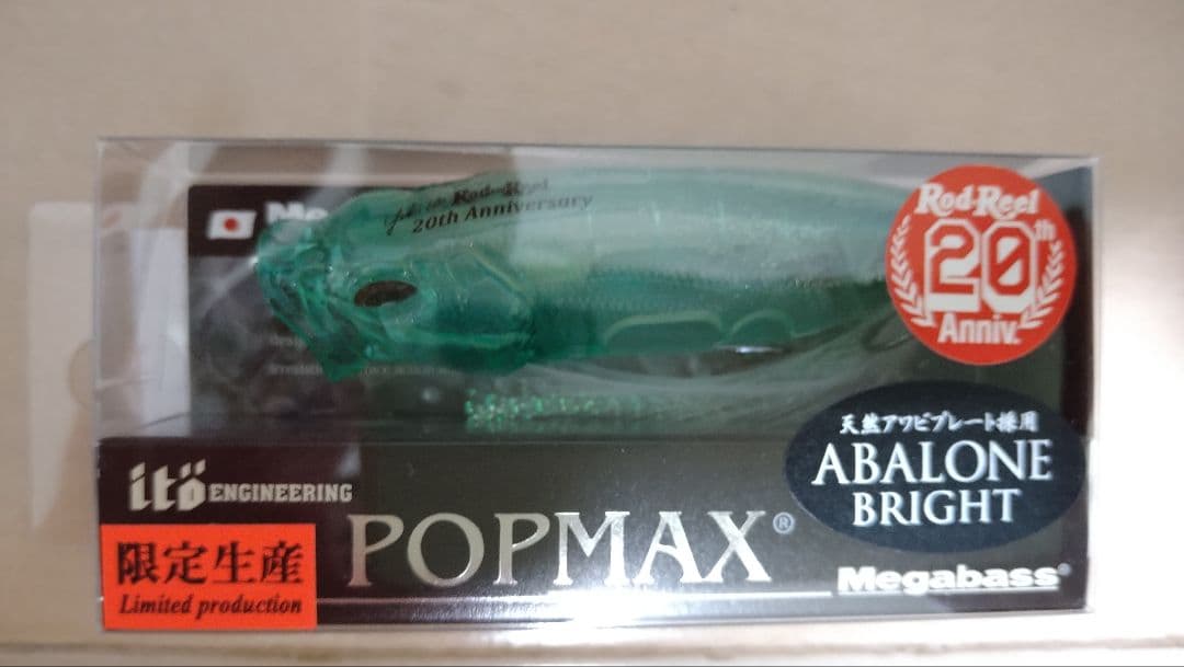超絶激レア中のレア!!メガバスPOP-MAX、Rod＆Reel20周年非売品!!