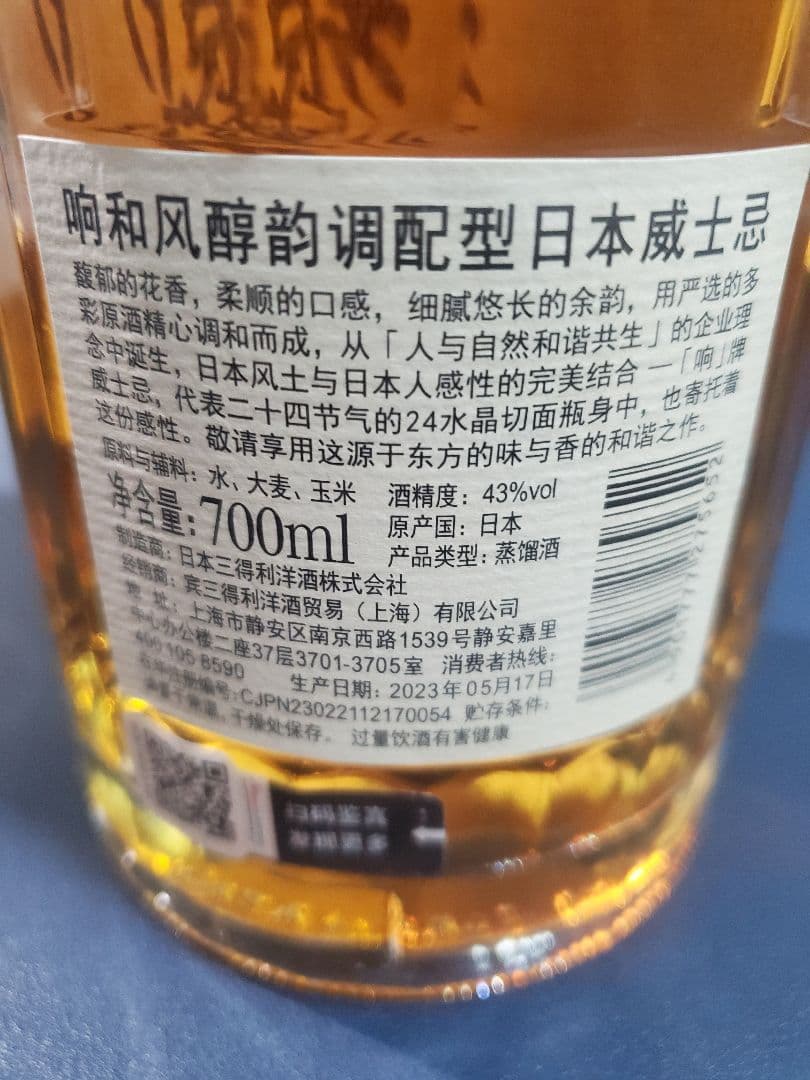 エ*1様 響 JAPANESE HARMONY 43°700ml