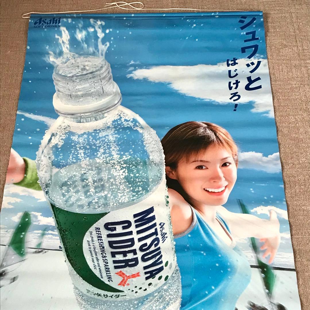 松浦亜弥　特大タペストリー　三ツ矢サイダー