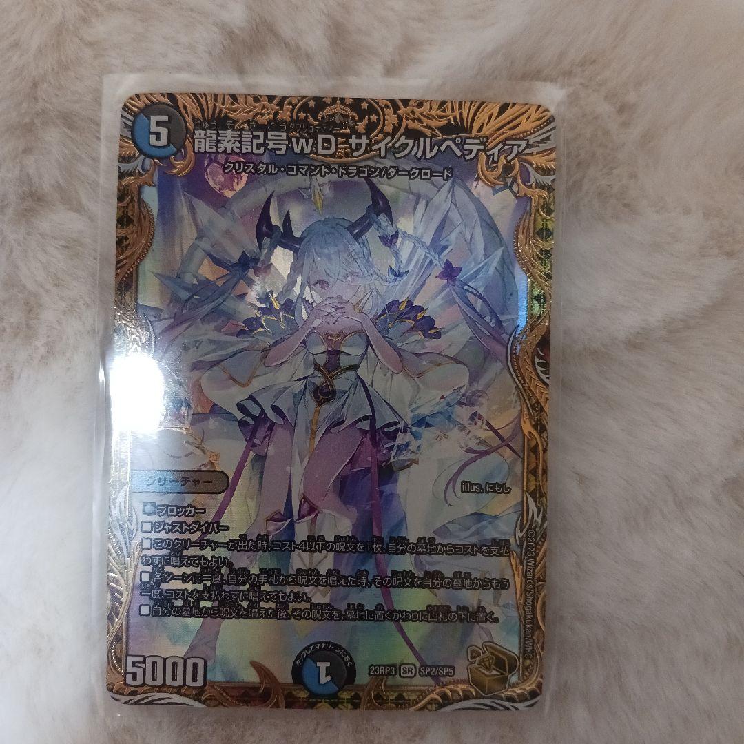 デュエルマスターズ 龍素記号wDサイクルぺディア 金