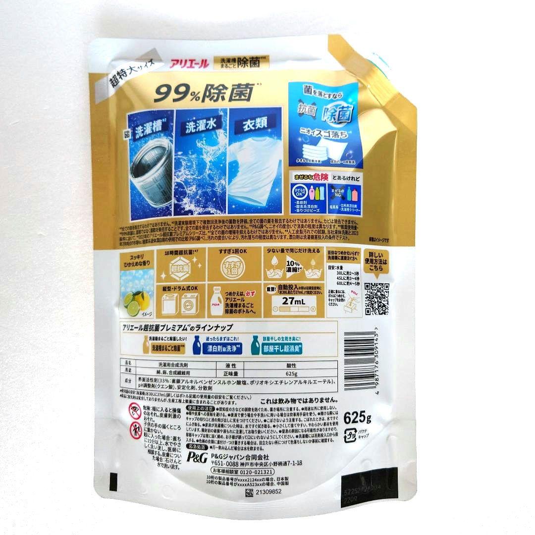 アリエール　洗濯槽まるごと除菌　　超抗菌プレミアム　超特大　625g　18袋