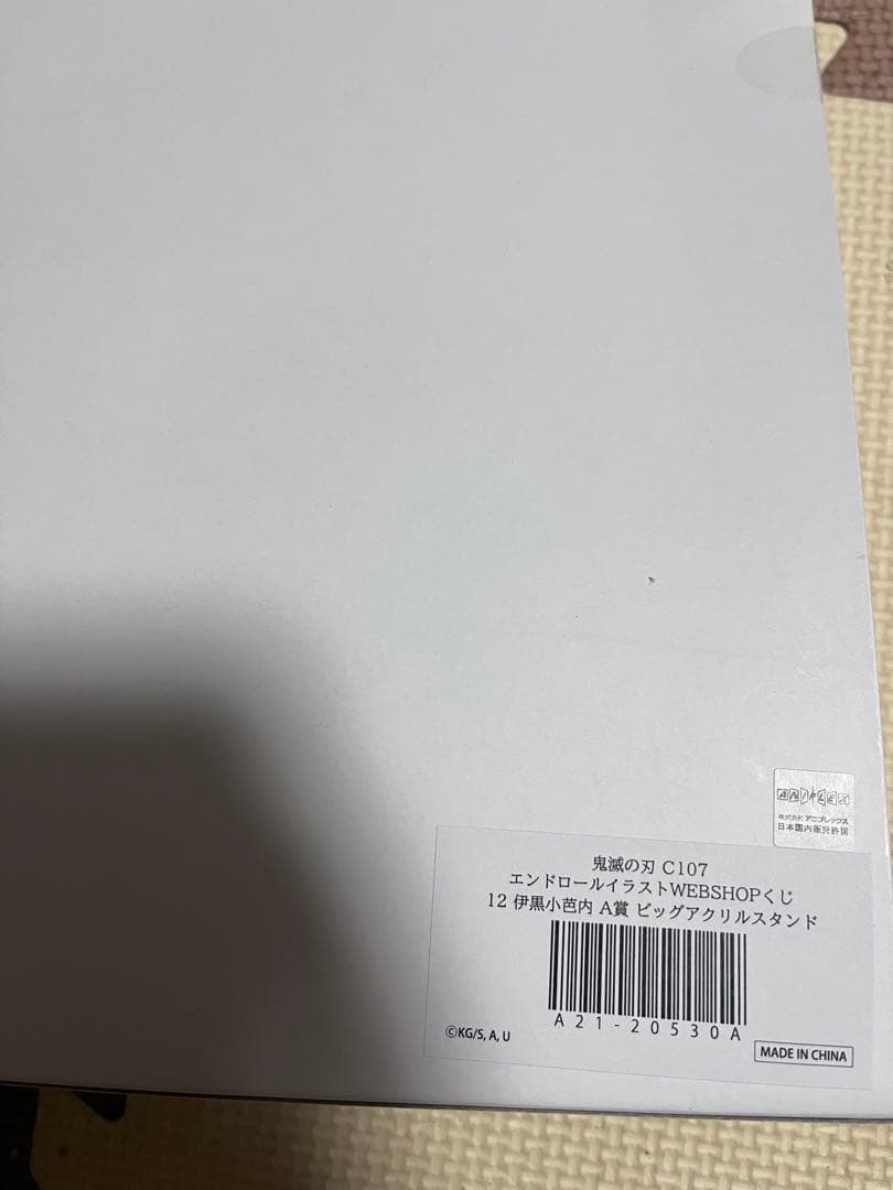 ・コミックマーケット107 鬼滅の刃 リアル WEBSHOPくじ 伊黒A賞