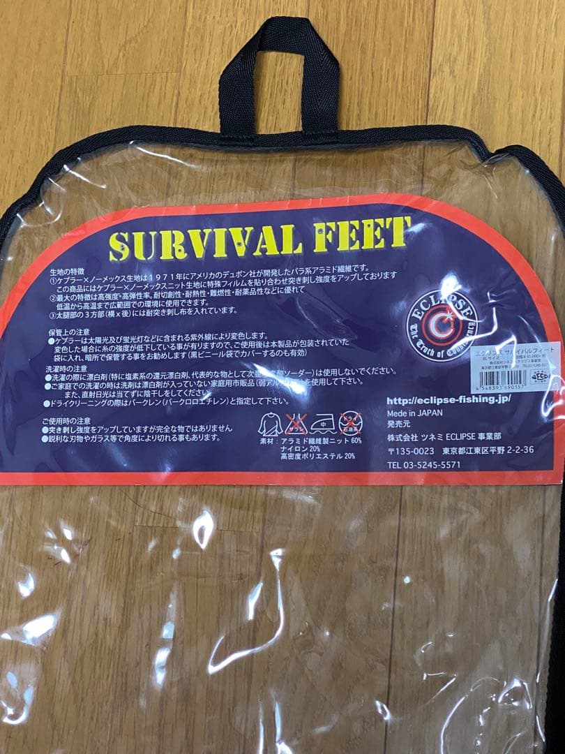 ECLIPSE survival feet エイガードLLサイズ　希少品‼️