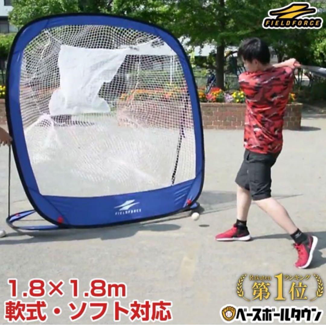 【231様】フィールドフォース 軟式野球対応　バッティングネット 折り畳み式