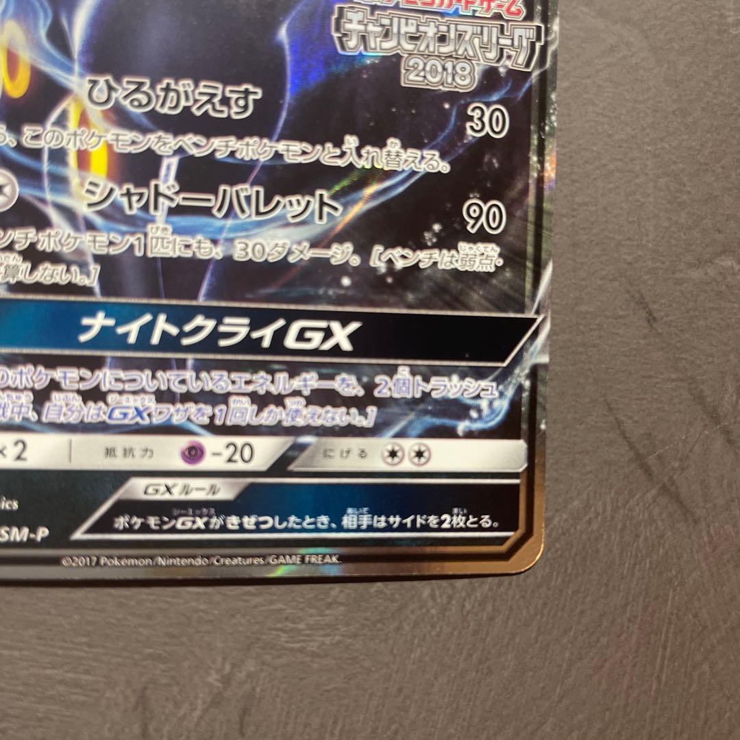 ブラッキーGX チャンピオンズリーグ2018 プロモ