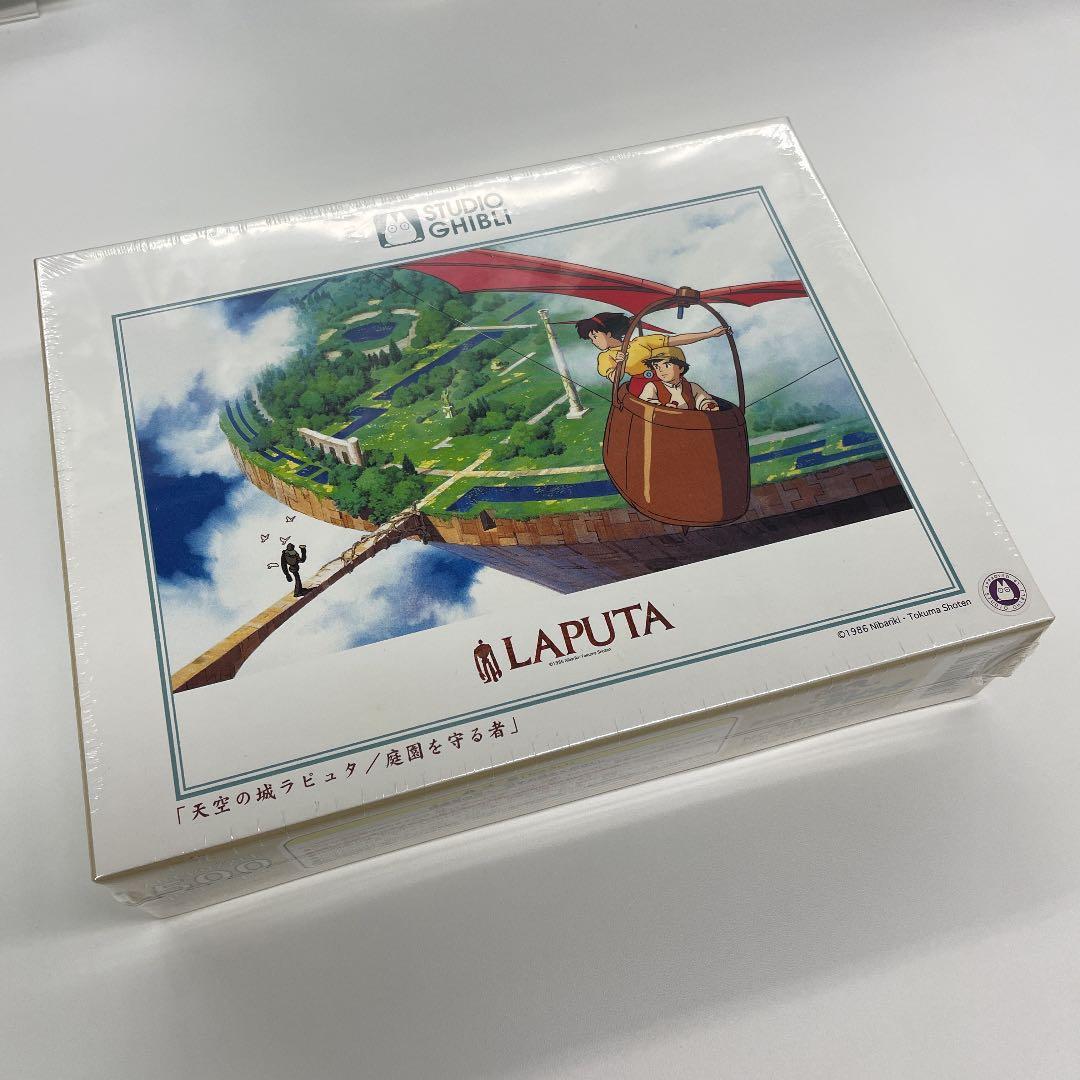 天空の城ラプュタ/庭園を守る者