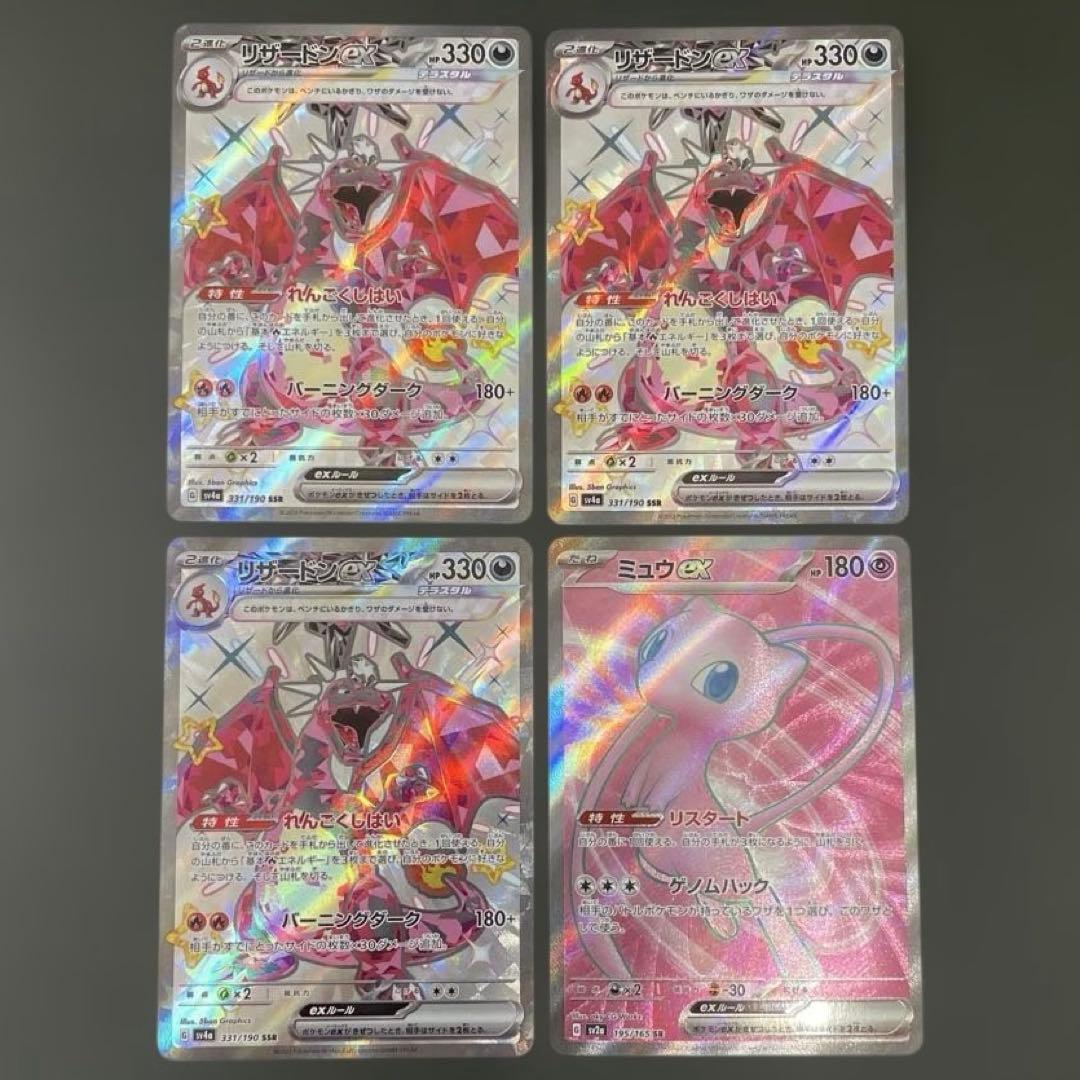 SAR SR SSR まとめ売り 大量 ポケモンカード リザードン ミュウ