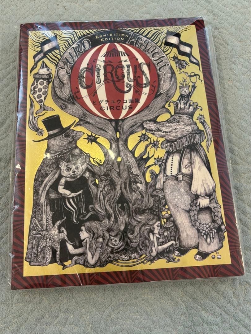 ヒグチユウコ サーカス展限定　画集&プレート　ひとつめちゃんフィギュア