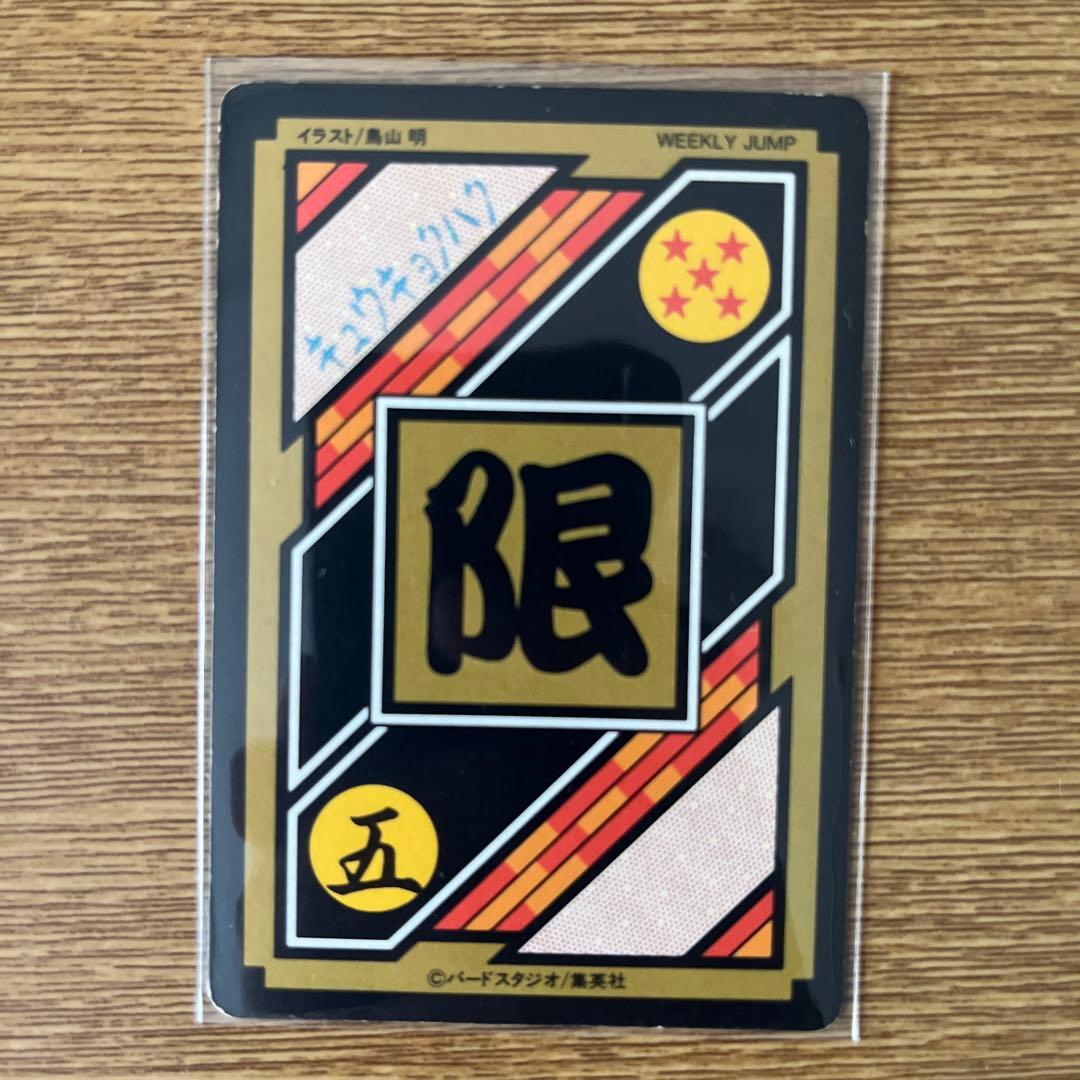 ドラゴンボールカードダス究極博限定10億枚突破記念