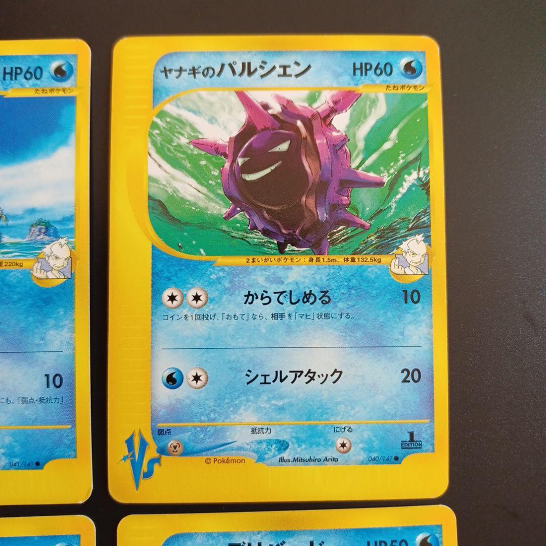 ヤナギのラプラス、パルシェン、イノムー、デリバード