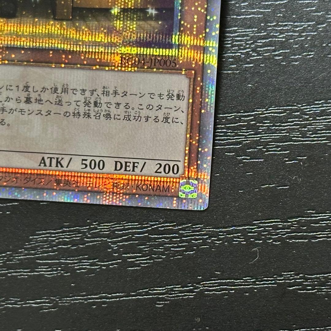 遊戯王 増殖するG 25th 五つ目