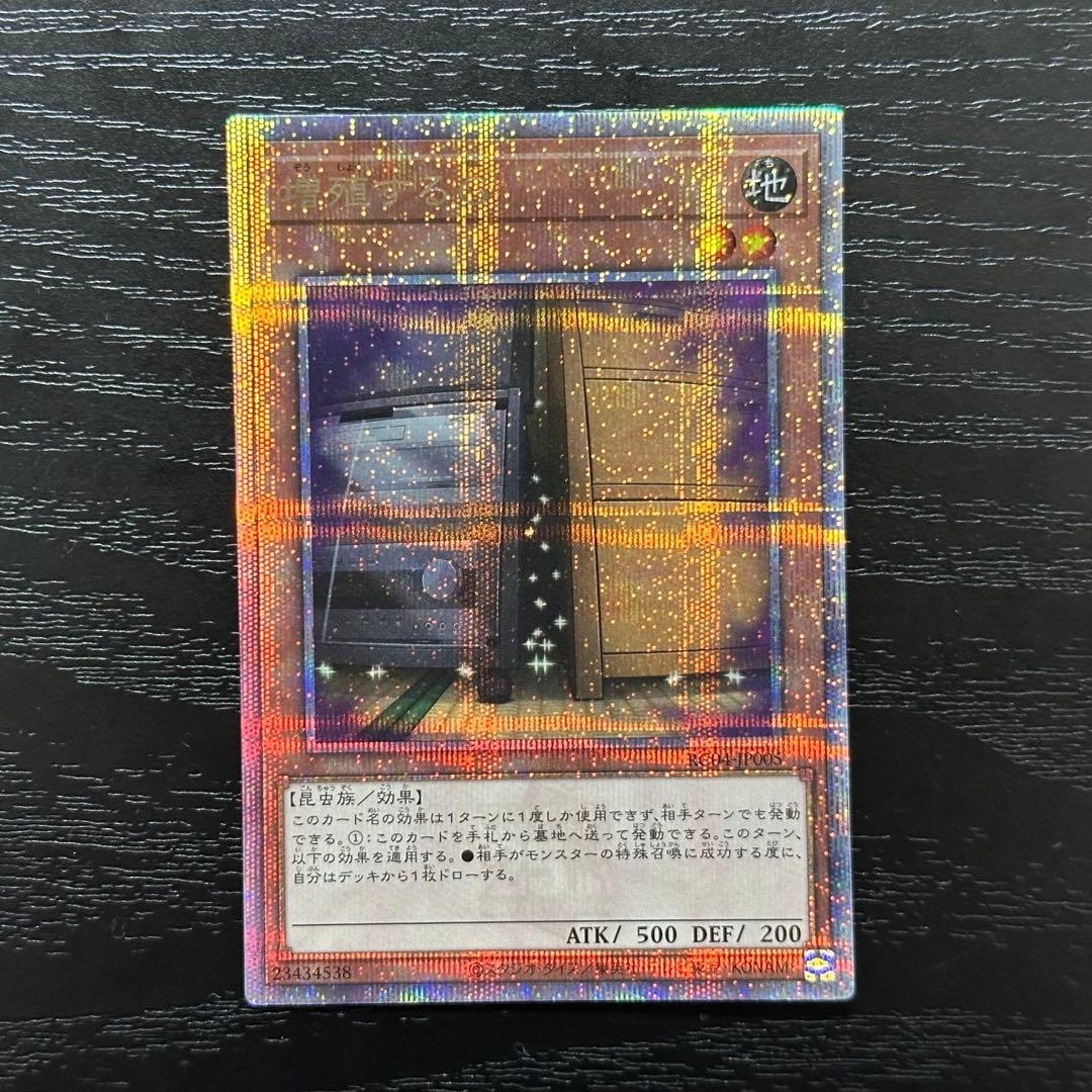 遊戯王 増殖するG 25th 五つ目