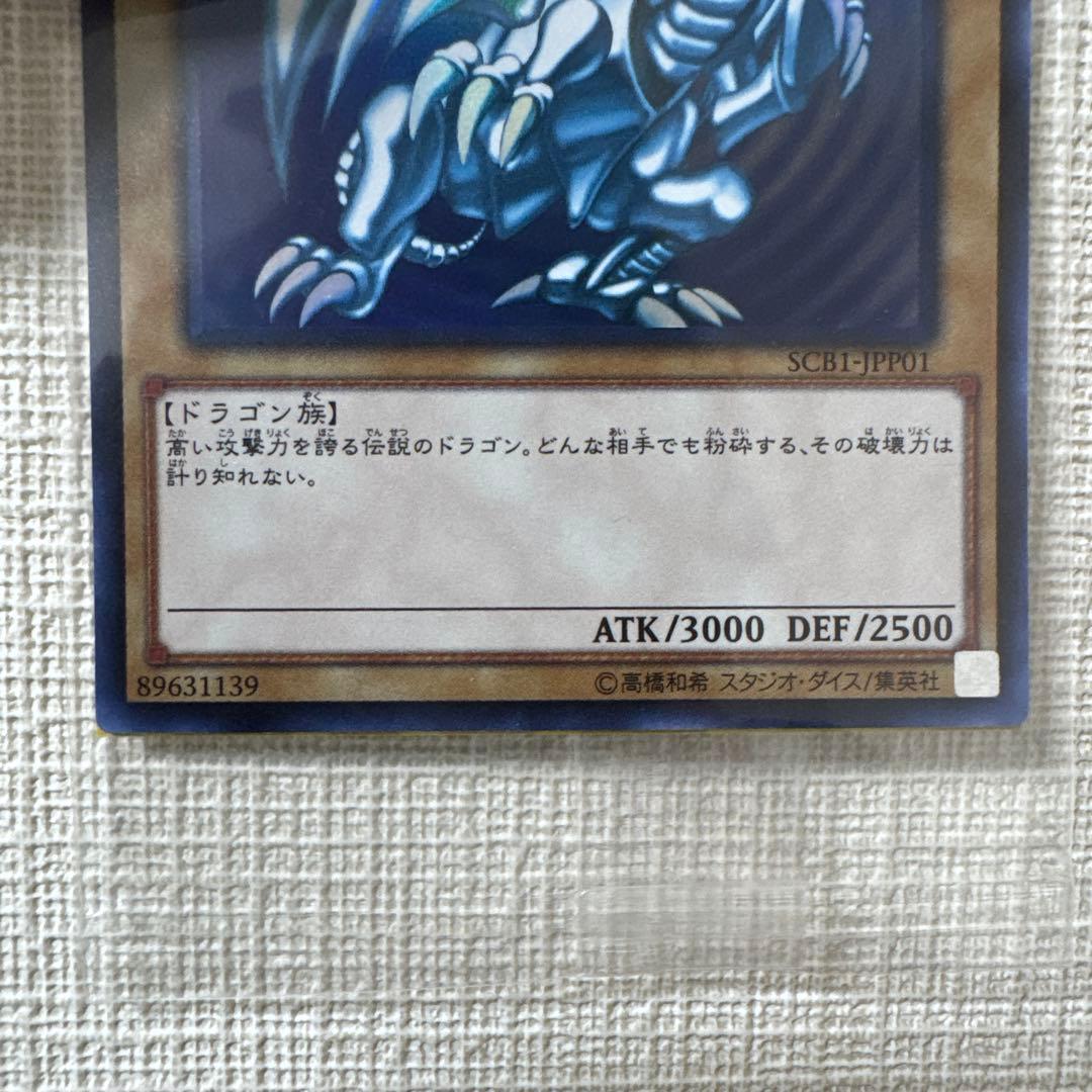 遊戯王 青眼の白龍 秘蔵レア 世界300枚 美品