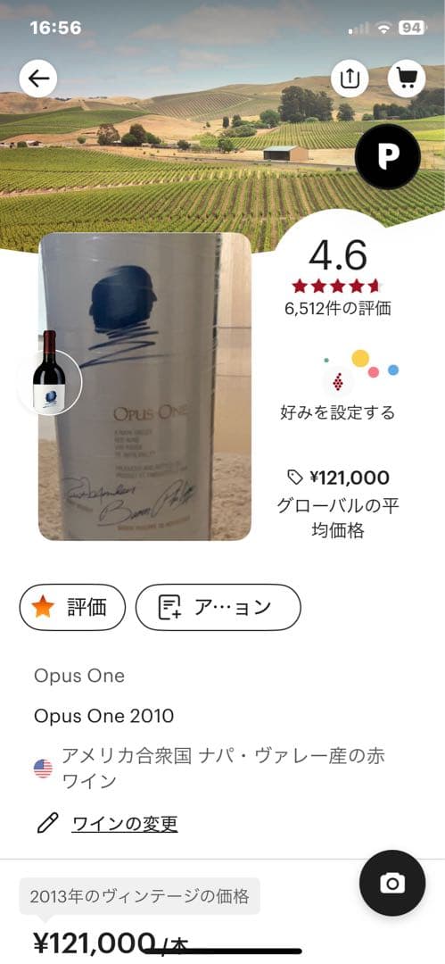 オーパスワン 2010 赤ワイン 750ml