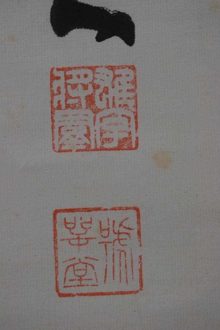 【真作】尾崎行雄/学堂/咢堂/二行書/青山明月の句/掛軸☆宝船☆Y-630　JM