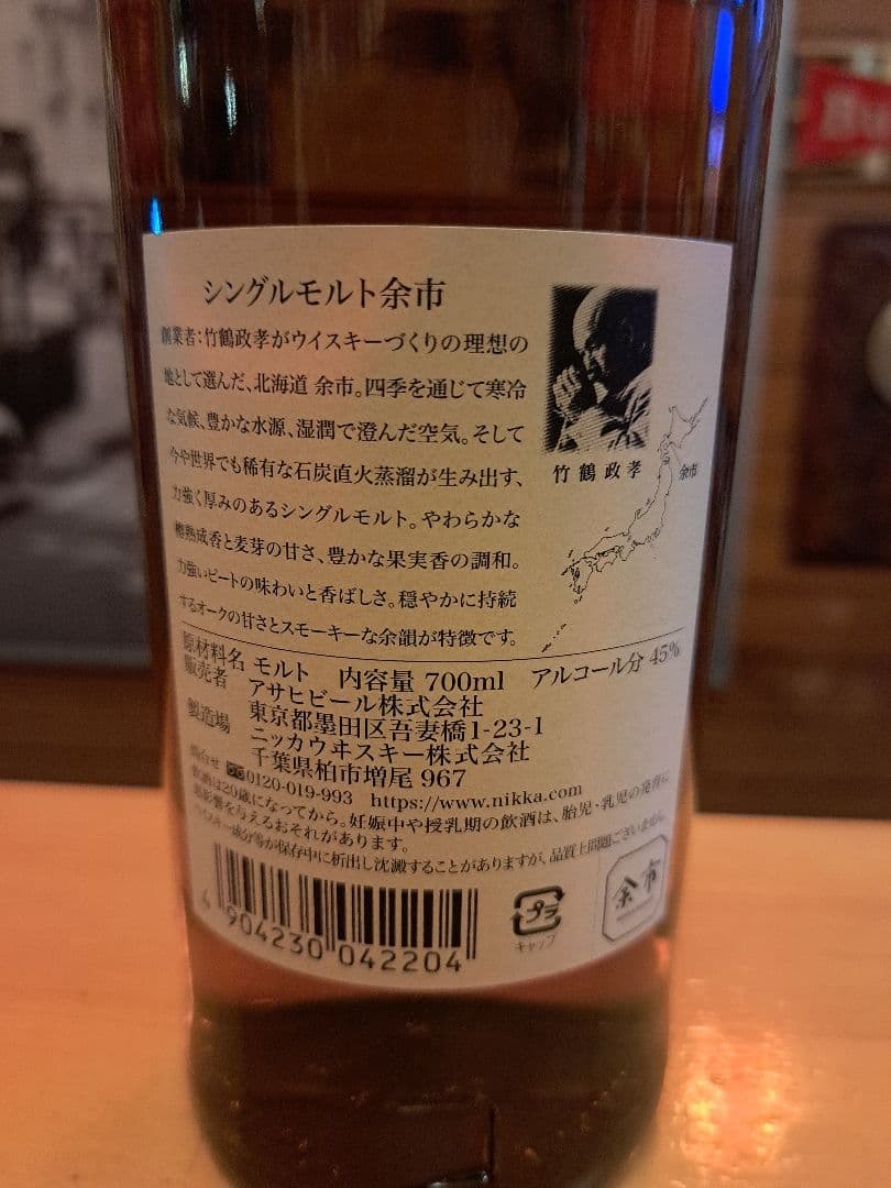 ニッカ 余市 シングルモルト ウイスキー 45度 700ml
