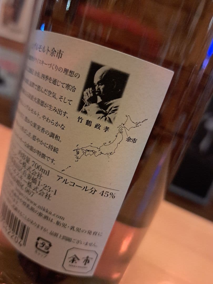ニッカ 余市 シングルモルト ウイスキー 45度 700ml