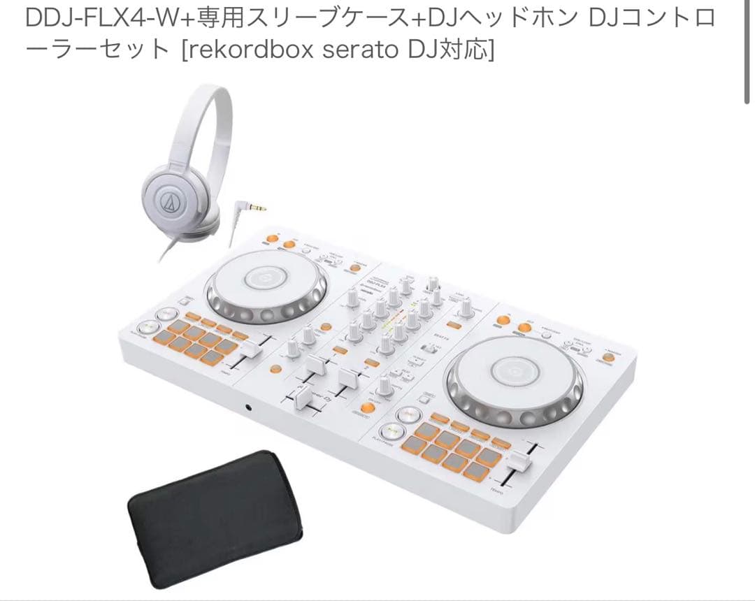 DDJ-FLX4-W、専用スリーブケース、DJヘッドホン セット