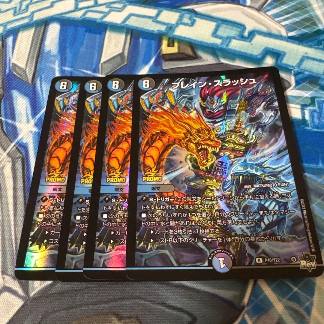 ブレインスラッシュ プロモ 4枚