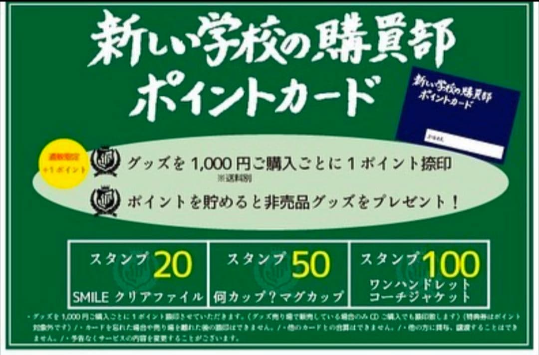 新しい学校のリーダーズ　非売品ワンハンドレットコーチジャケット　爆レア！