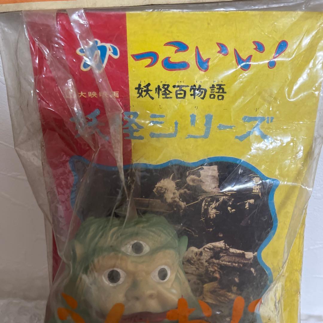 ⚠️デッドストック　妖怪百物語　うしおに　ソフビ　大映映画　当時物