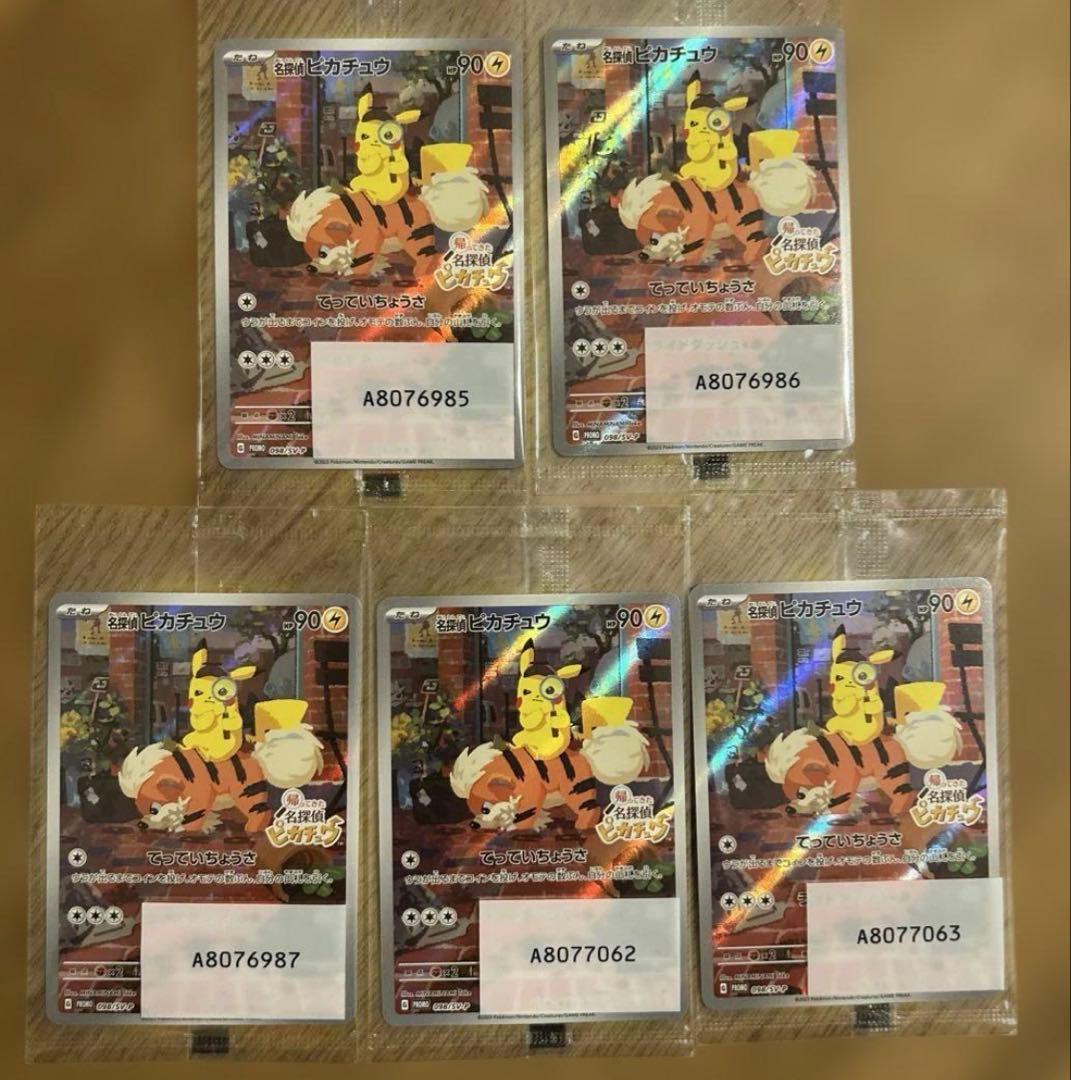 名探偵ピカチュウ PROMO SV-Pプロモカード 098/SV-P