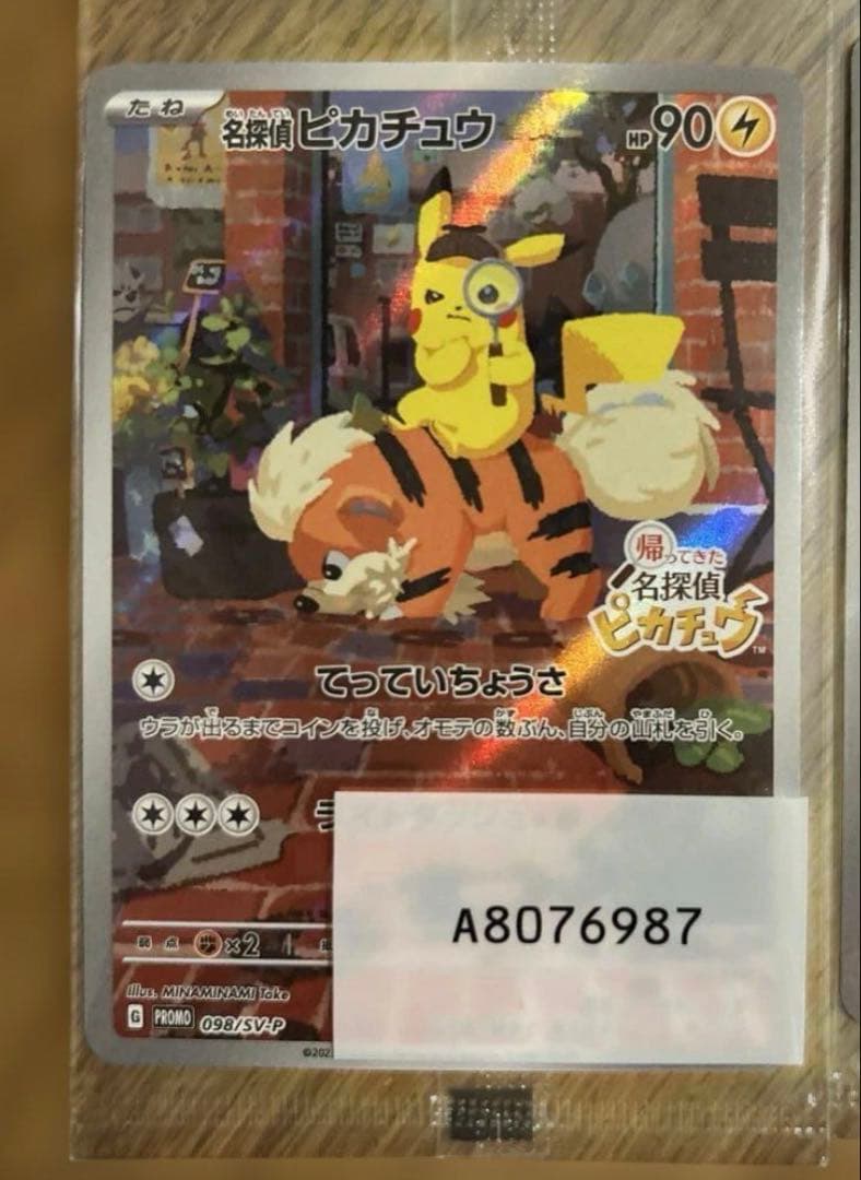 名探偵ピカチュウ PROMO SV-Pプロモカード 098/SV-P