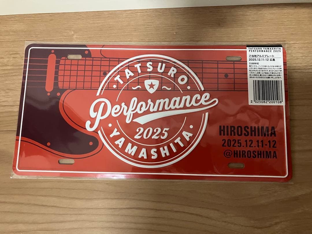 【未開封品】山下達郎 2025 広島ご当地プレート