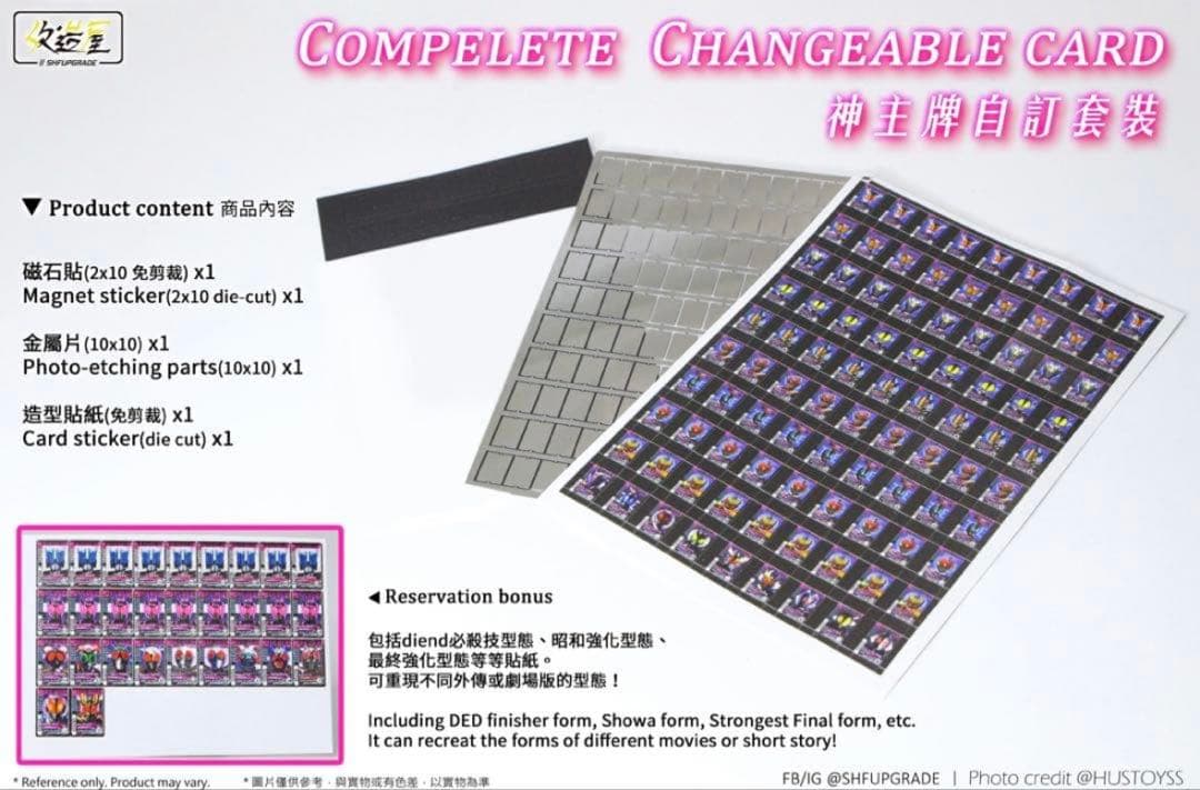 【新品】真骨彫専用仮面ライダーディケイドコンプリートマグネット差替式カードセット
