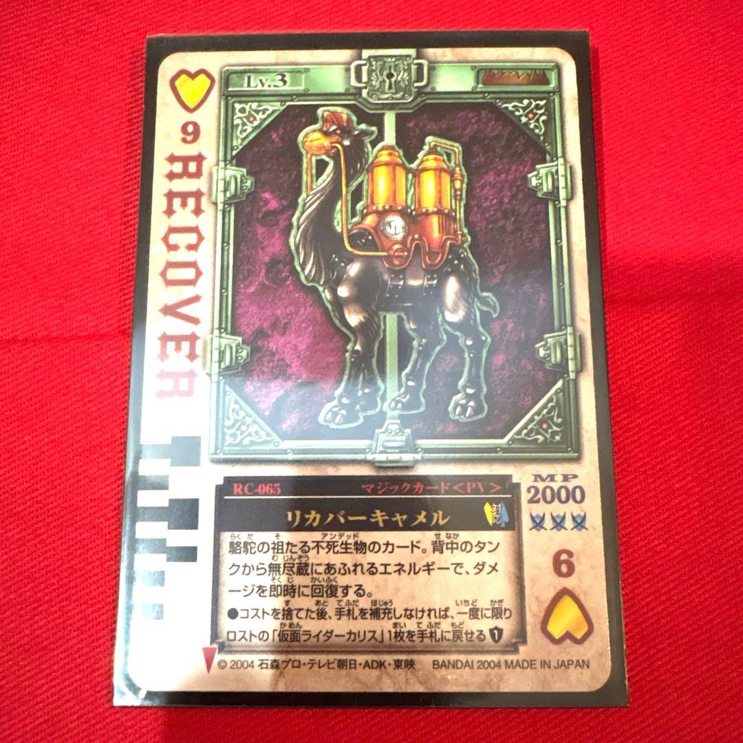 ラウズカード リカバーキャメル 仮面ライダー剣 カリストレカ レア ハート9 赤