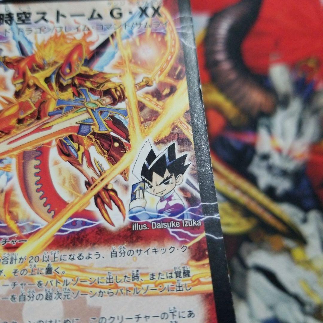 デュエマ 超時空ストームG・XX/超覚醒ラスト・ストームXX 1枚 シークレット