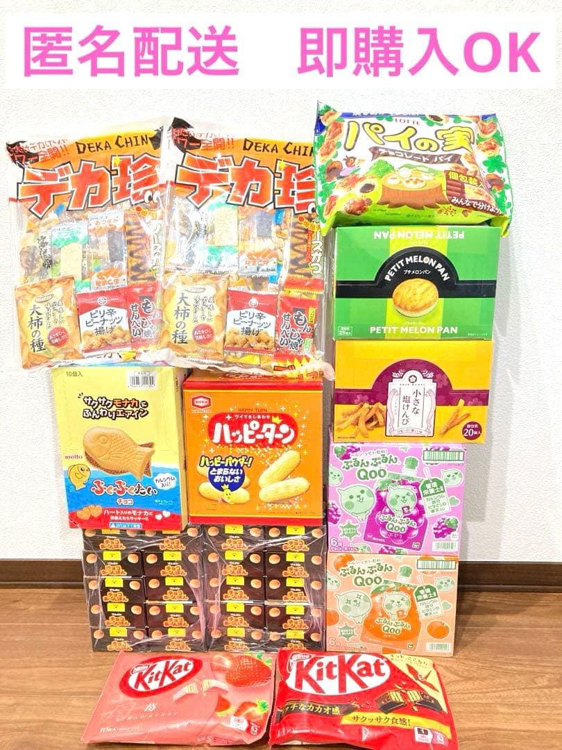 【ANIRA】お菓子まとめ売り (N)と(D)とチョコ系追加