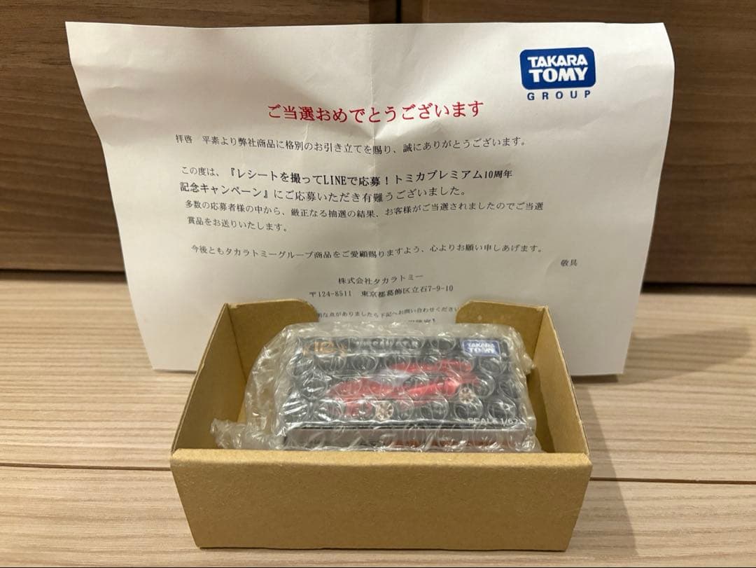 トミカプレミアム10周年記念キャンペーン 日産 GT-R