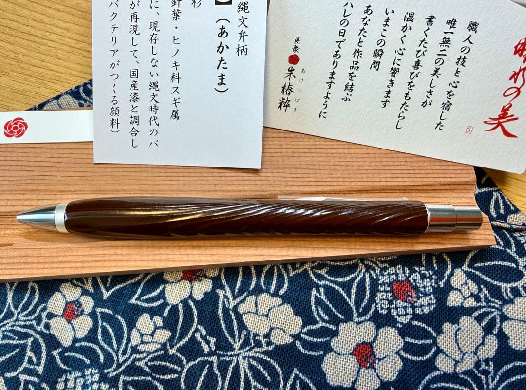 朱椿粋　woodpen craft ウッドペンクラフト　ボールペン　紅偶あかたま