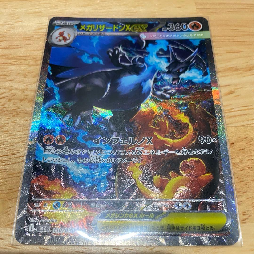 メガリザードンX EX SAR ワンオーナー品