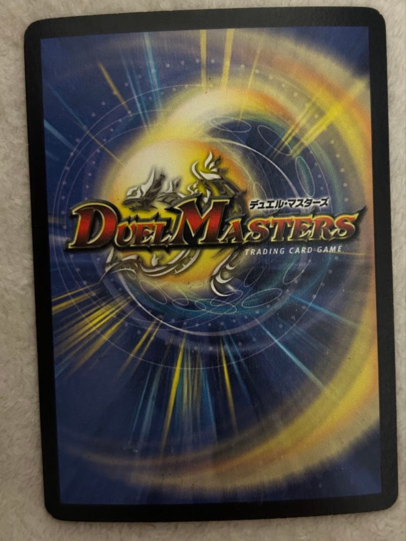 マ*ト様 ボルメテウス・ホワイト・ドラゴン S8/S10