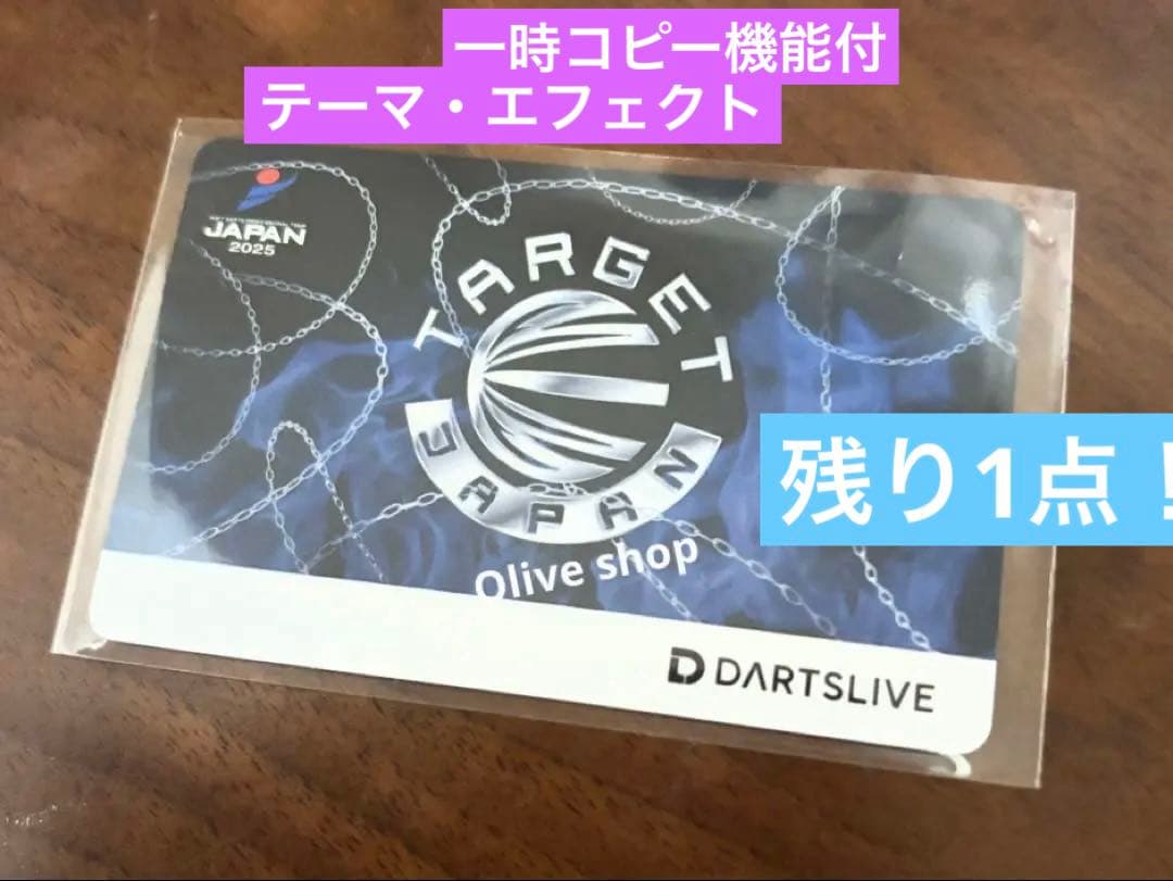 【残り1点】ダーツ祭り TARGET 限定 ターゲット ダーツライブカード