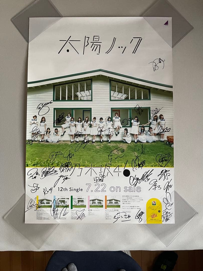 乃木坂46 太陽ノック ポスター サイン 白石麻衣, 西野七瀬, 橋本奈々未
