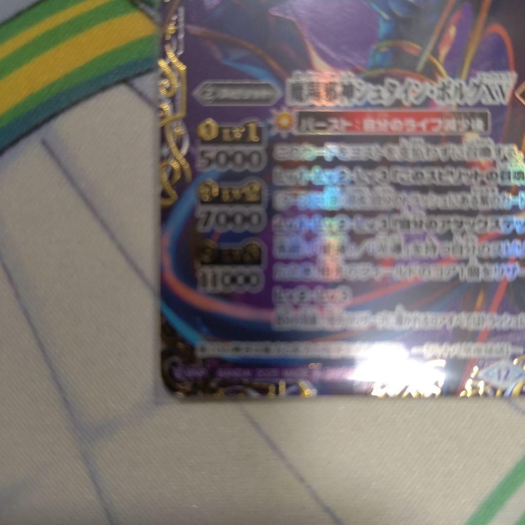 バトスピ 魔羯邪神シュタイン・ボルグXV シークレット secret 特別仕様