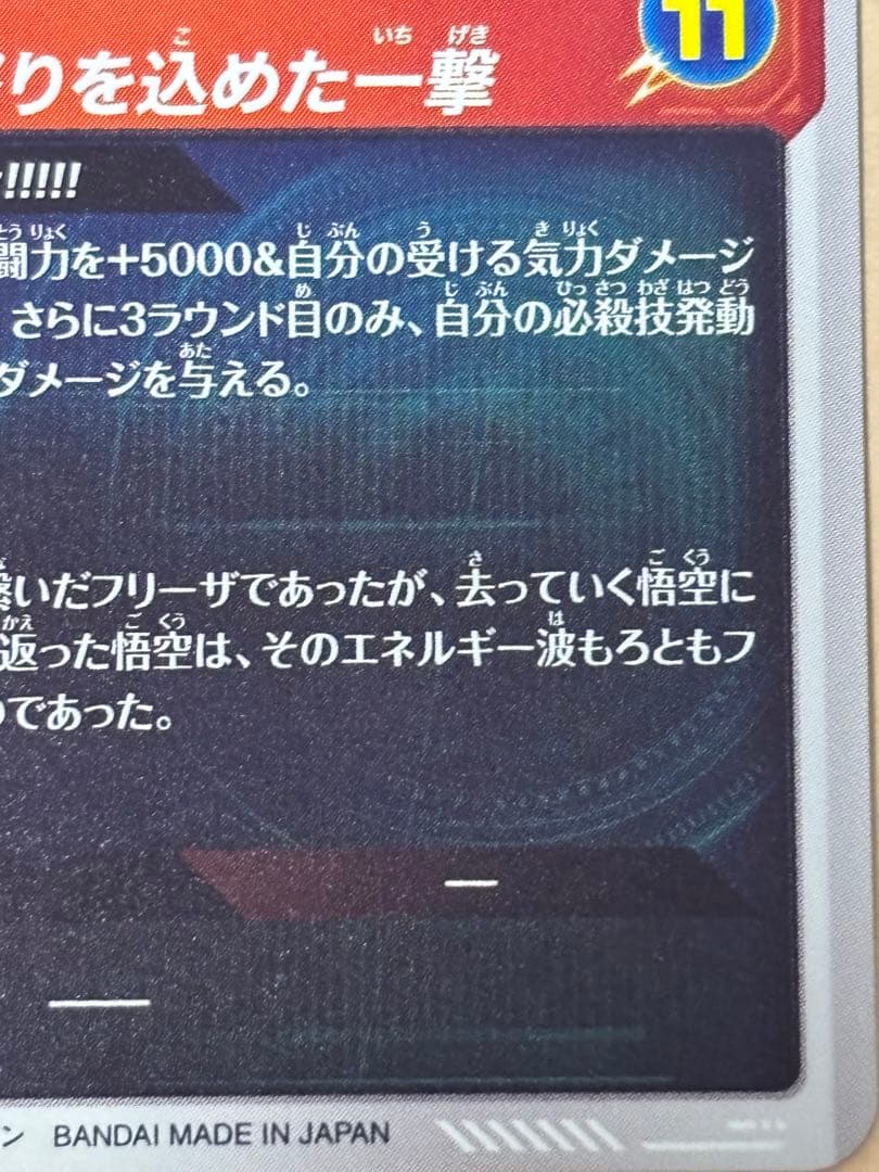 ドラゴンボールスーパーダイバーズ SDV3-011孫悟空パラレル