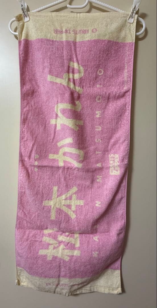 FRUITS ZIPPER 松本かれん 推しアピタオル 3枚セット