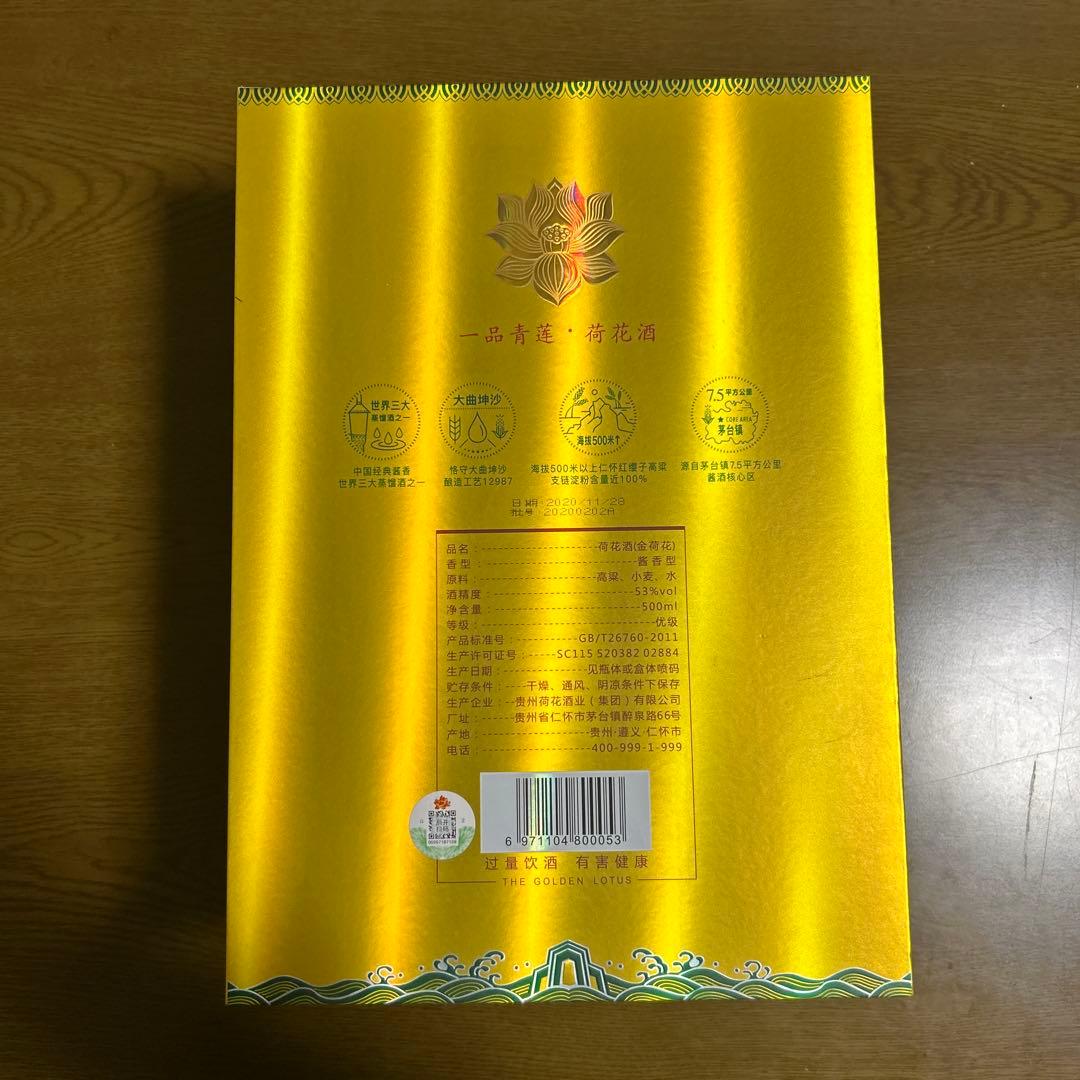 【完全梱包未開封品‼️】中国酒 荷花 白酒 53度 500ml