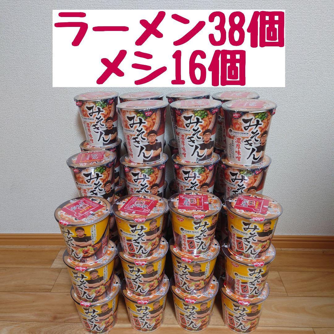 【3/18までの限定価格】 ヒカキン みそきんラーメン38個 メシ16個